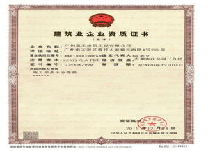 广州建设局资质 建筑资质证书真伪查询